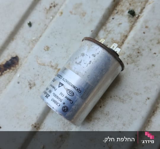 קבל למזגן על משטח מתכתי מלוכלך
